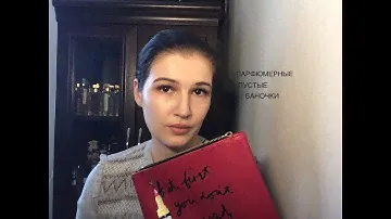 Парфюмерные пустые баночки