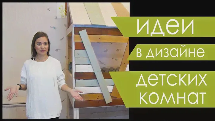 Дизайн детской комнаты. Идеи для интерьера