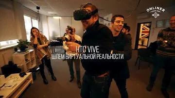 HTC Vive - первый взгляд на шлем виртуальной реальности (доп.материал)