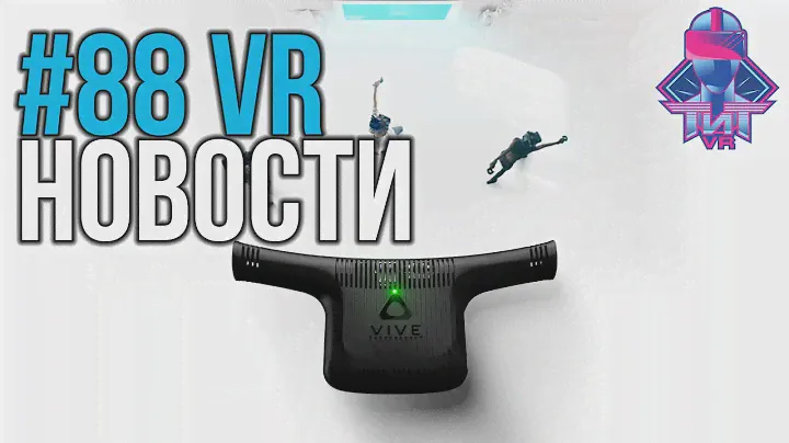 VR за Неделю #88 - Видеокарты для ВР и Беспроводной Vive