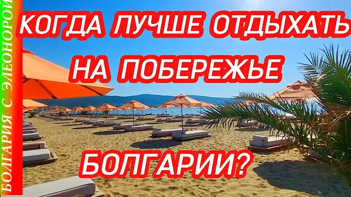 Выбираем Лучшее Время для Отпуска | Гуляем!