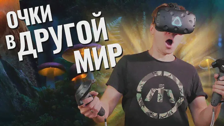 ОЧКИ ВИРТУАЛЬНОЙ РЕАЛЬНОСТИ: КОНФИГУРАЦИЯ, НАСТРОЙКА, ИГРЫ - обзор от Олега
