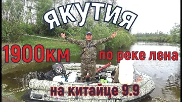 1900 км. На КИТАЙЦЕ И ПВХ. ПУТЕШЕСТВИЕ ПО РЕКЕ ЛЕНА. 1 часть.